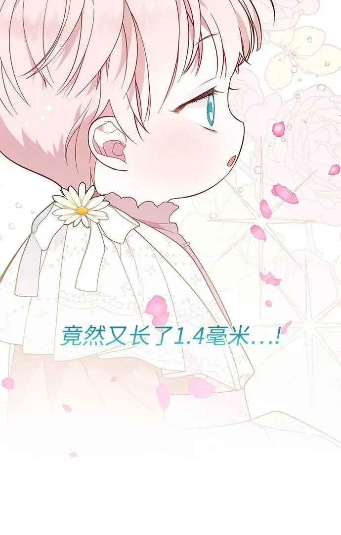 《宝贝暴君》[第22话] 我需要梅贝尔图24