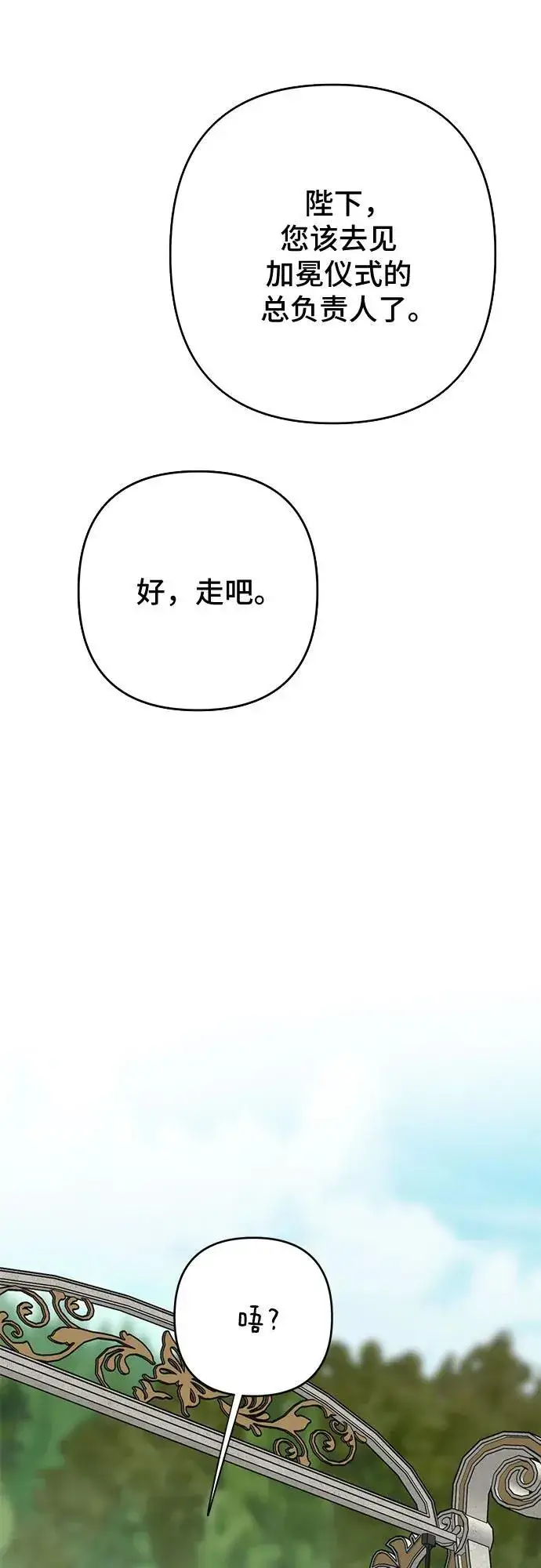 《宝贝暴君》[第22话] 我需要梅贝尔图27