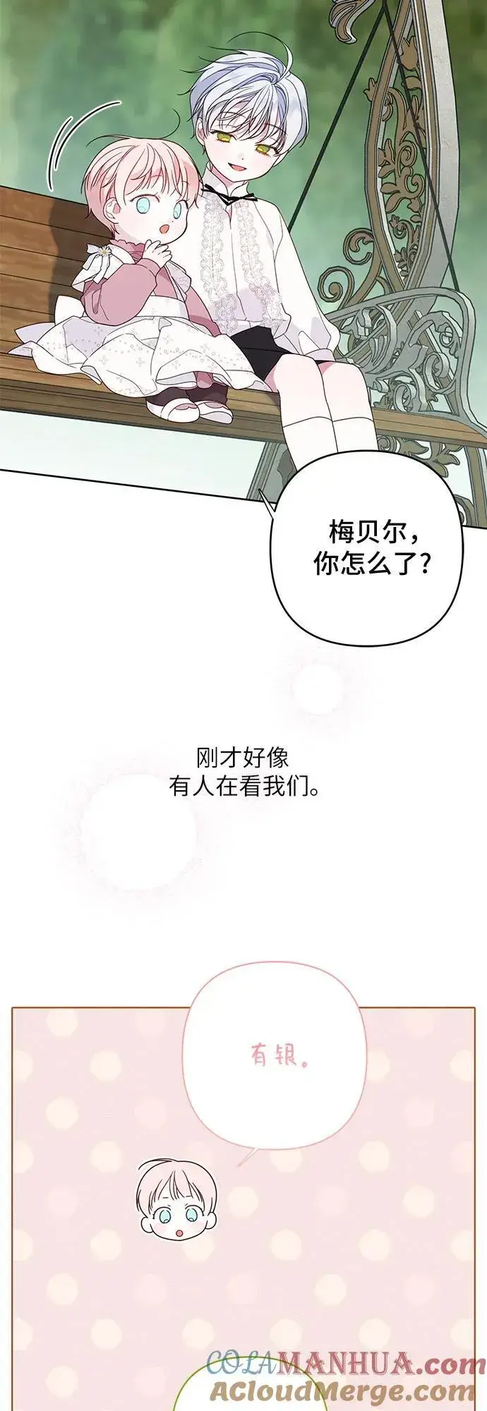 《宝贝暴君》[第22话] 我需要梅贝尔图28