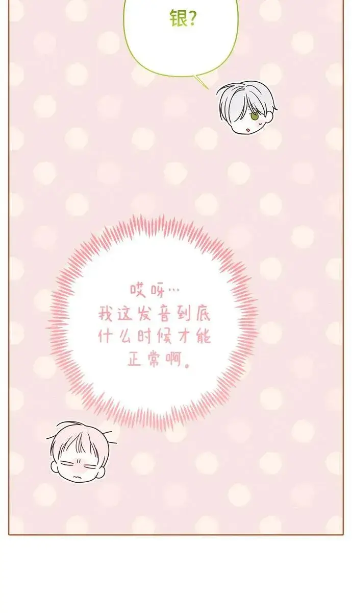《宝贝暴君》[第22话] 我需要梅贝尔图29