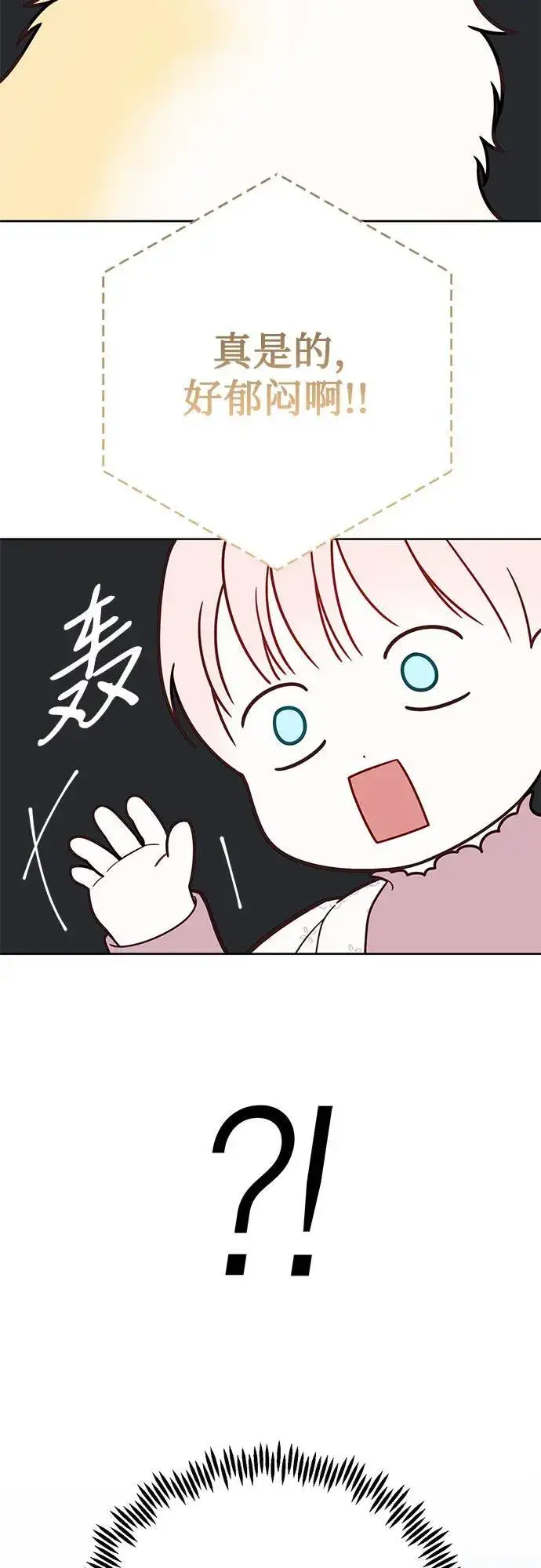 《宝贝暴君》[第22话] 我需要梅贝尔图38