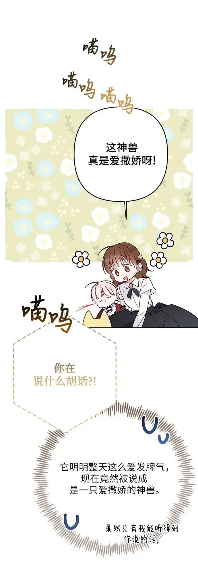 《宝贝暴君》[第22话] 我需要梅贝尔图53