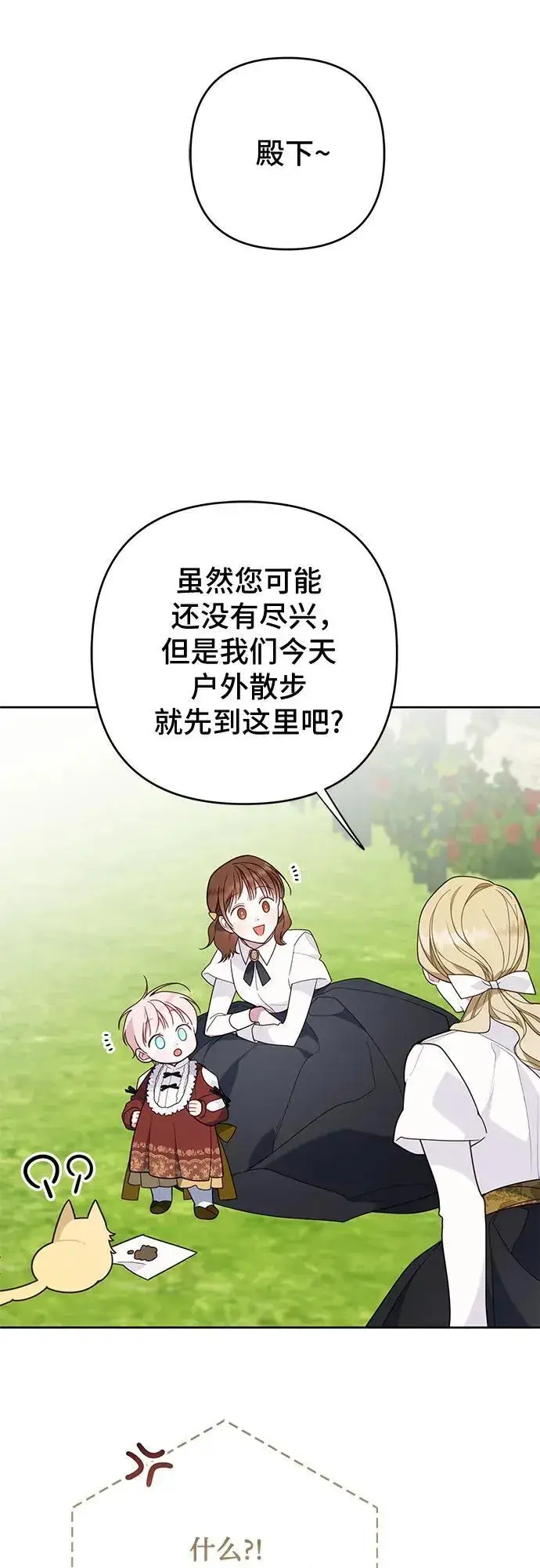 《宝贝暴君》[第22话] 我需要梅贝尔图54