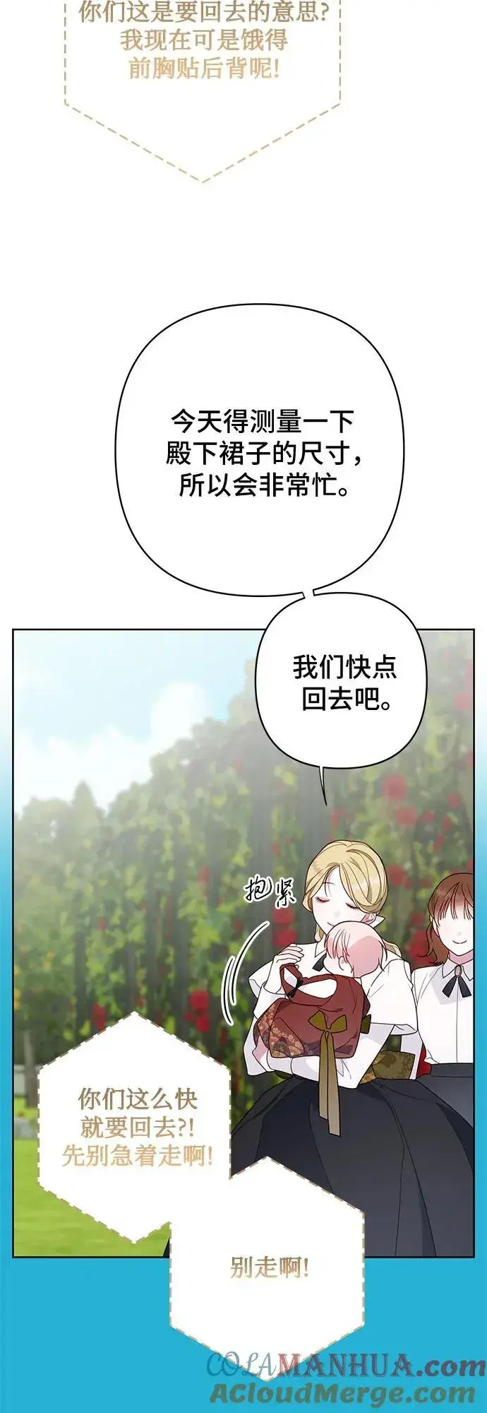 《宝贝暴君》[第22话] 我需要梅贝尔图55
