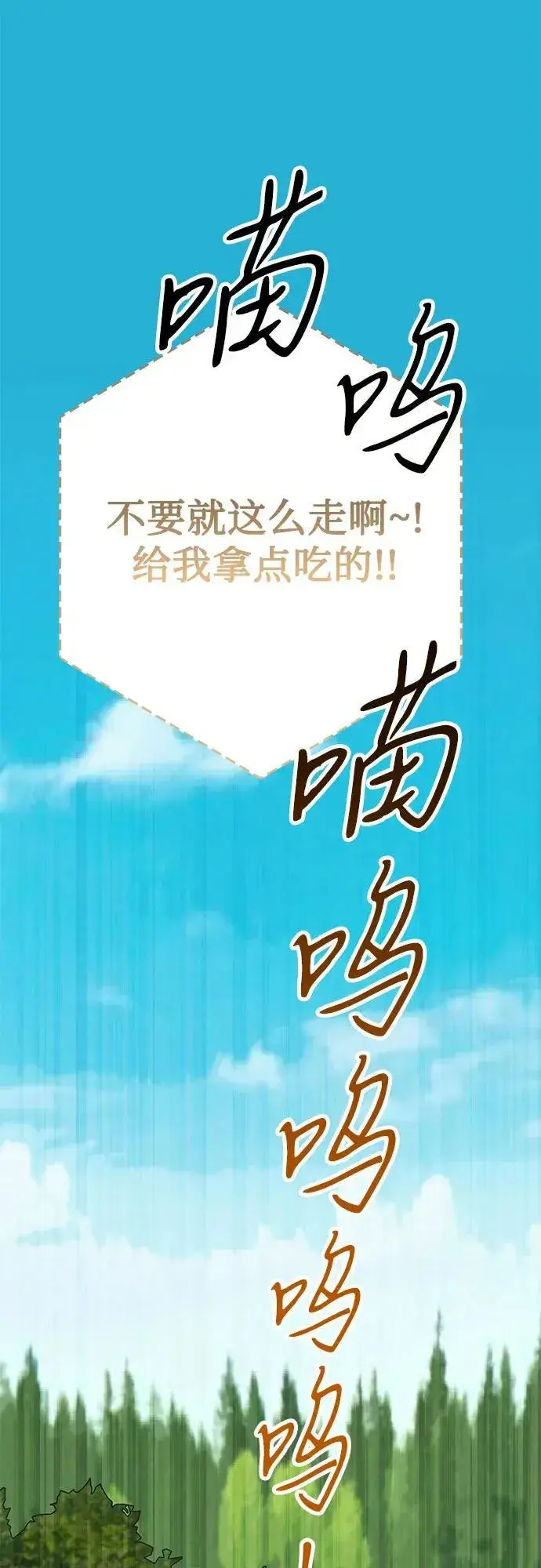 《宝贝暴君》[第22话] 我需要梅贝尔图56