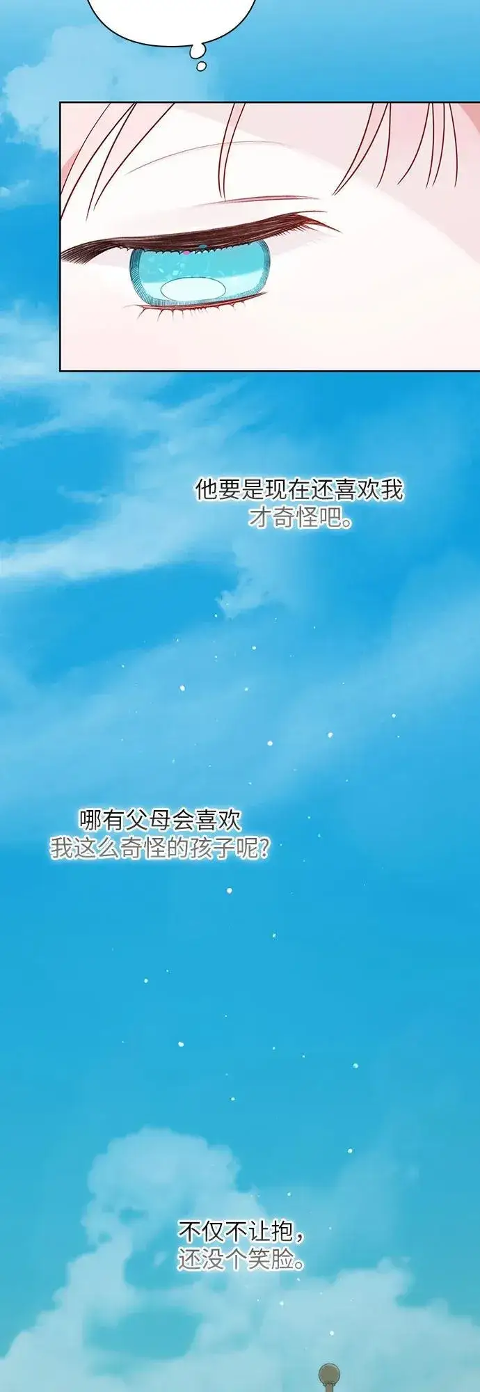 《宝贝暴君》[第22话] 我需要梅贝尔图65