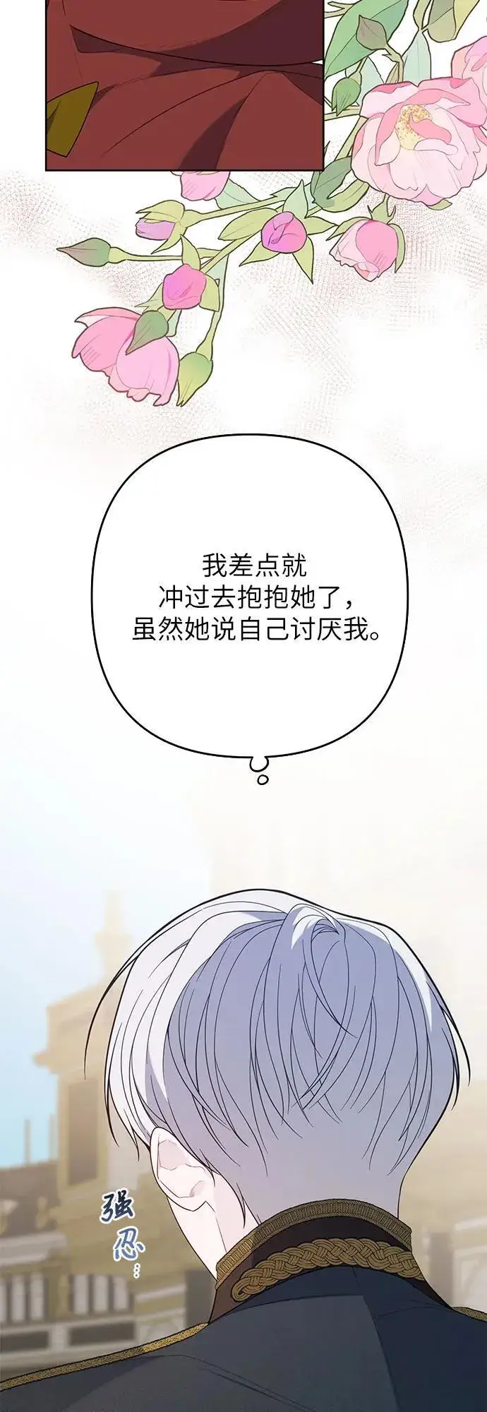 《宝贝暴君》[第22话] 我需要梅贝尔图68