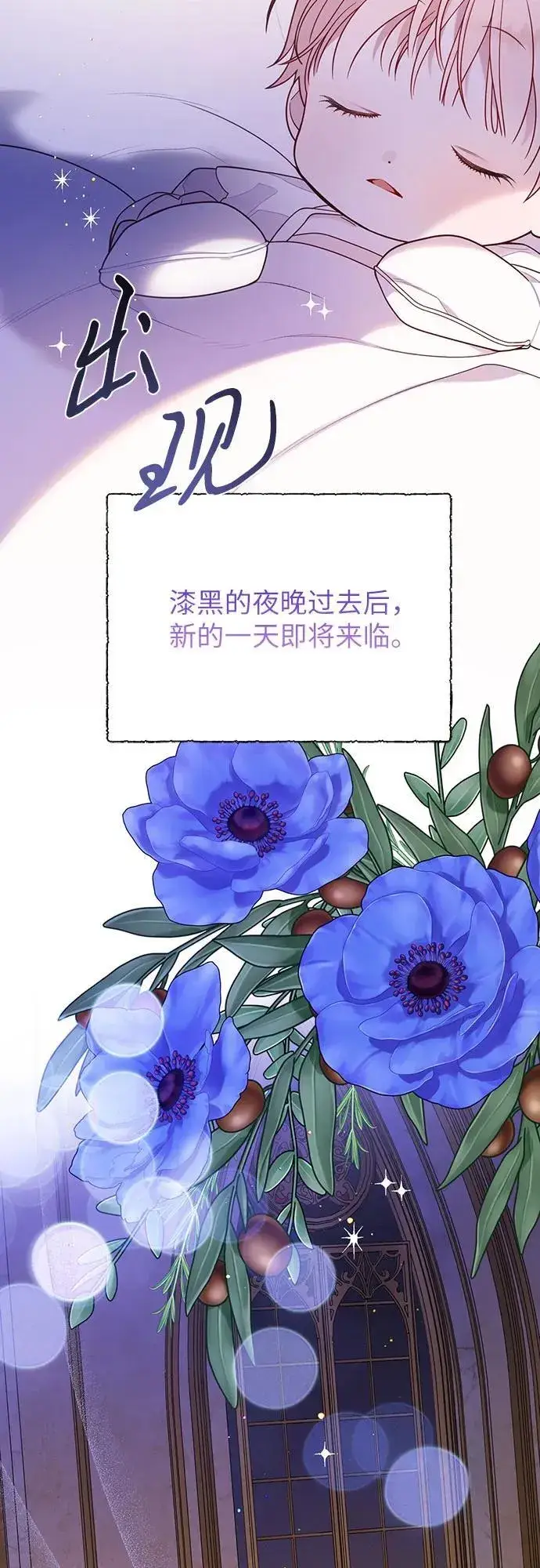 《宝贝暴君》[第22话] 我需要梅贝尔图74