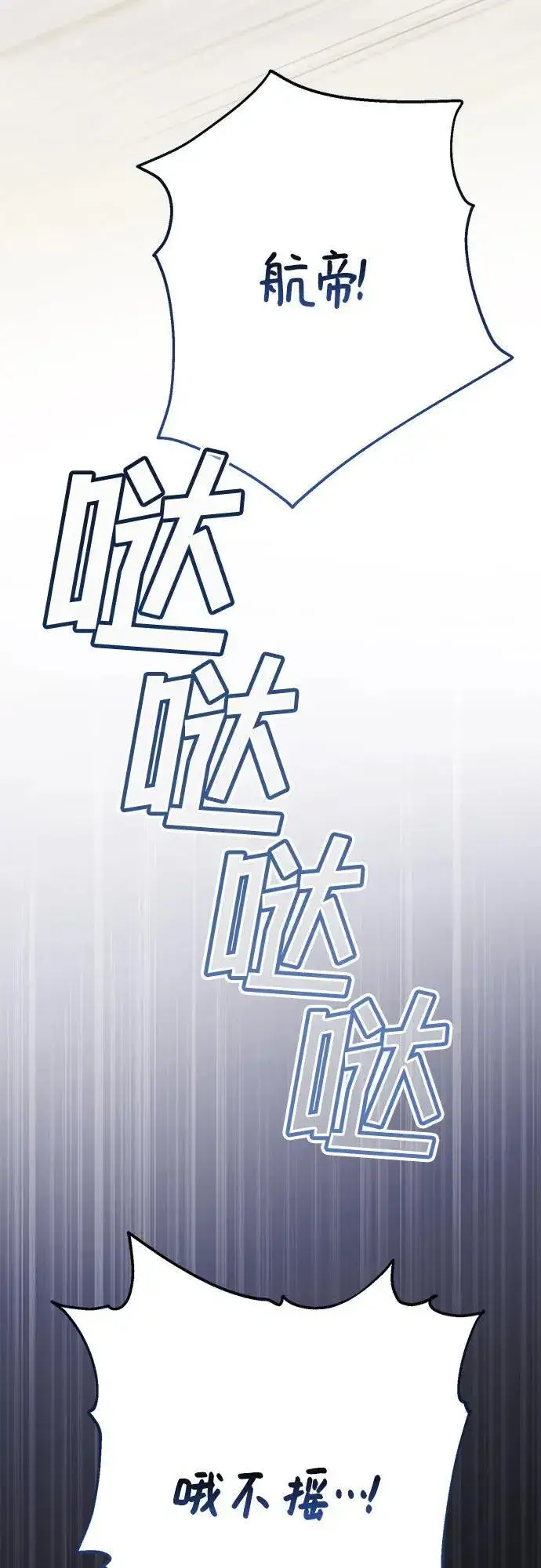 《宝贝暴君》[第23话] 这个国家没希望了图24