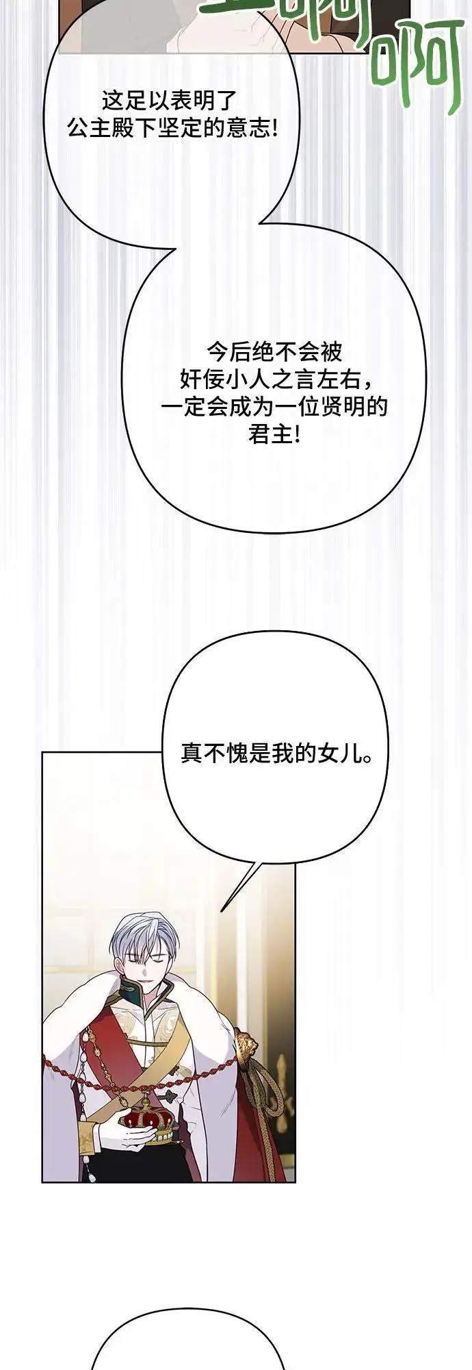 《宝贝暴君》[第23话] 这个国家没希望了图35