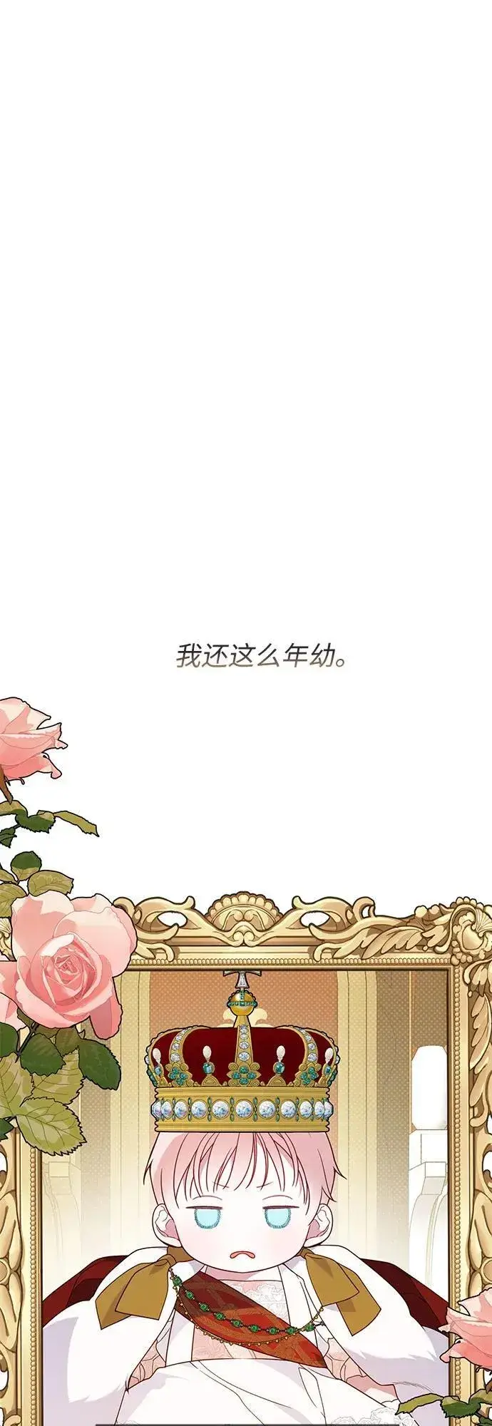 《宝贝暴君》[第23话] 这个国家没希望了图45