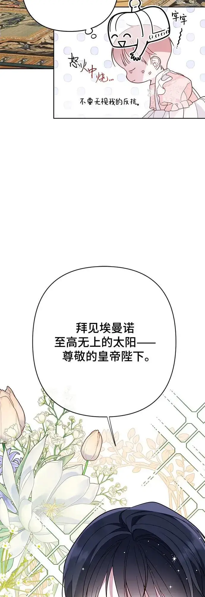 《宝贝暴君》[第23话] 这个国家没希望了图47