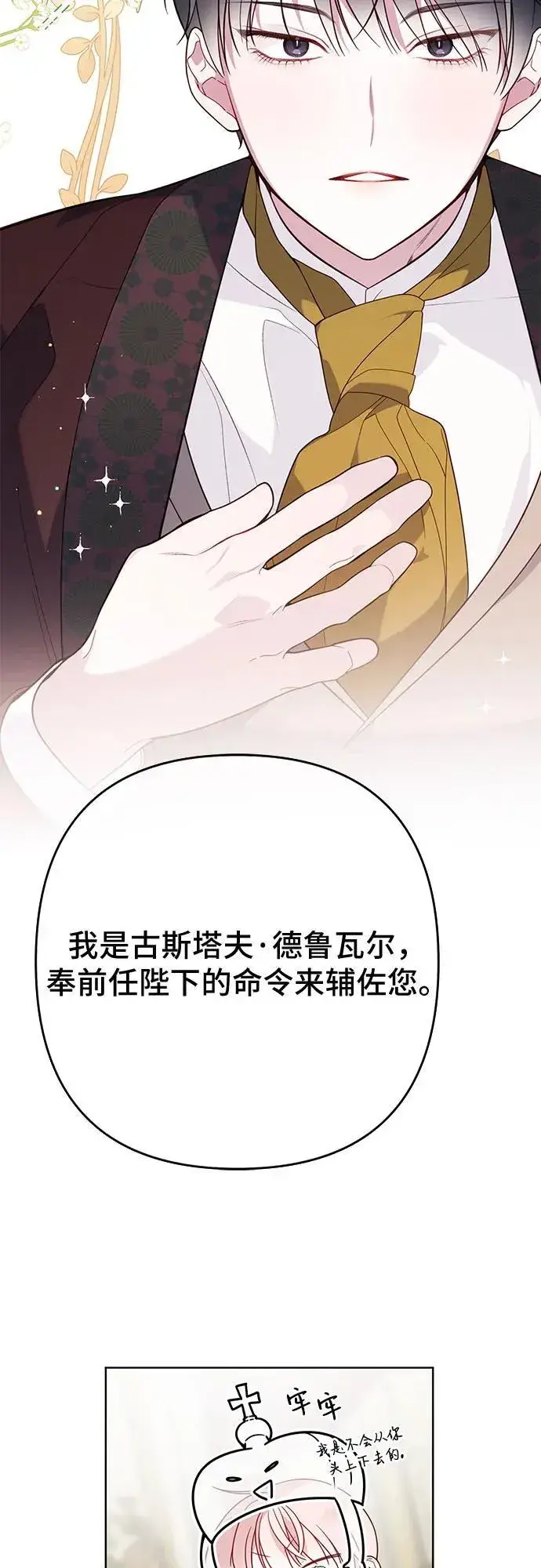 《宝贝暴君》[第23话] 这个国家没希望了图48