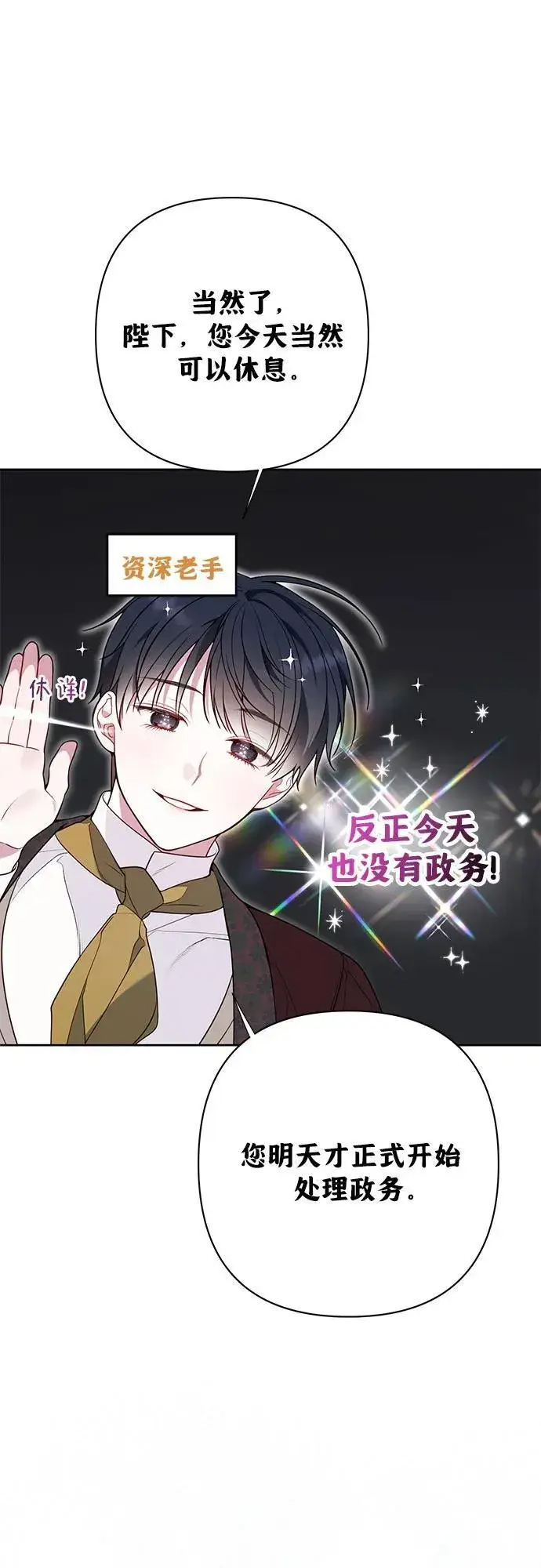 《宝贝暴君》[第23话] 这个国家没希望了图51