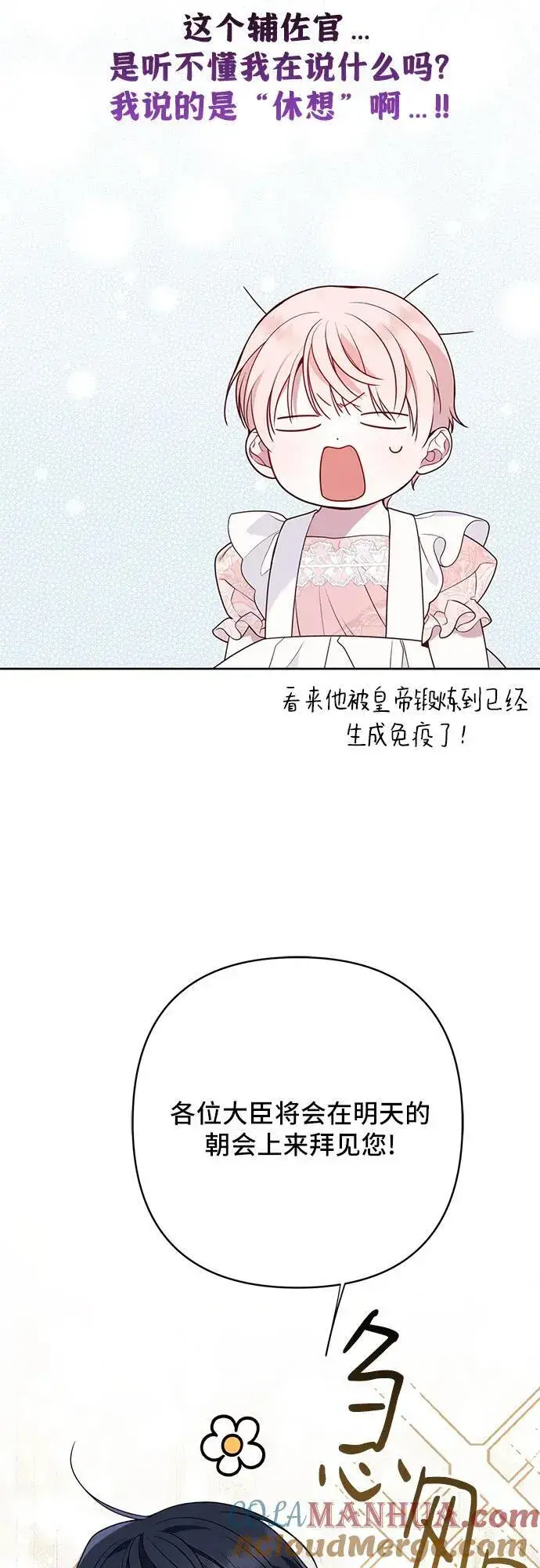 《宝贝暴君》[第23话] 这个国家没希望了图52