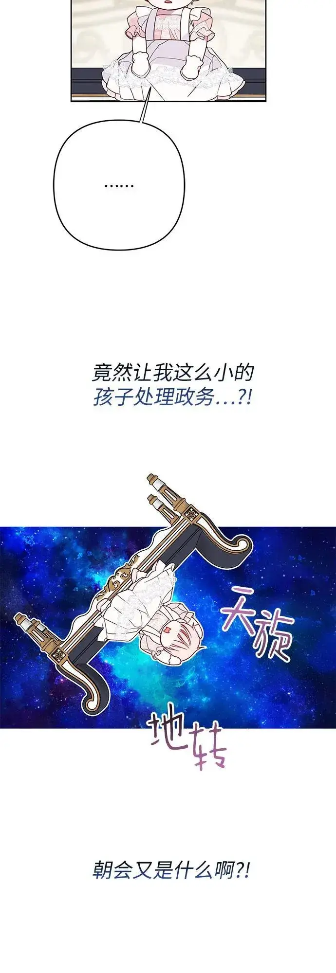 《宝贝暴君》[第23话] 这个国家没希望了图54