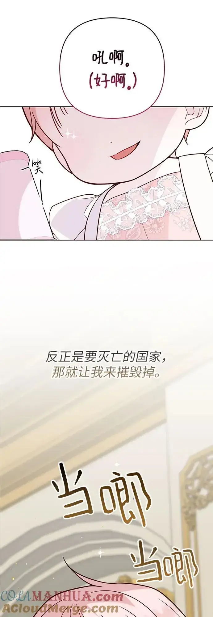 《宝贝暴君》[第23话] 这个国家没希望了图61