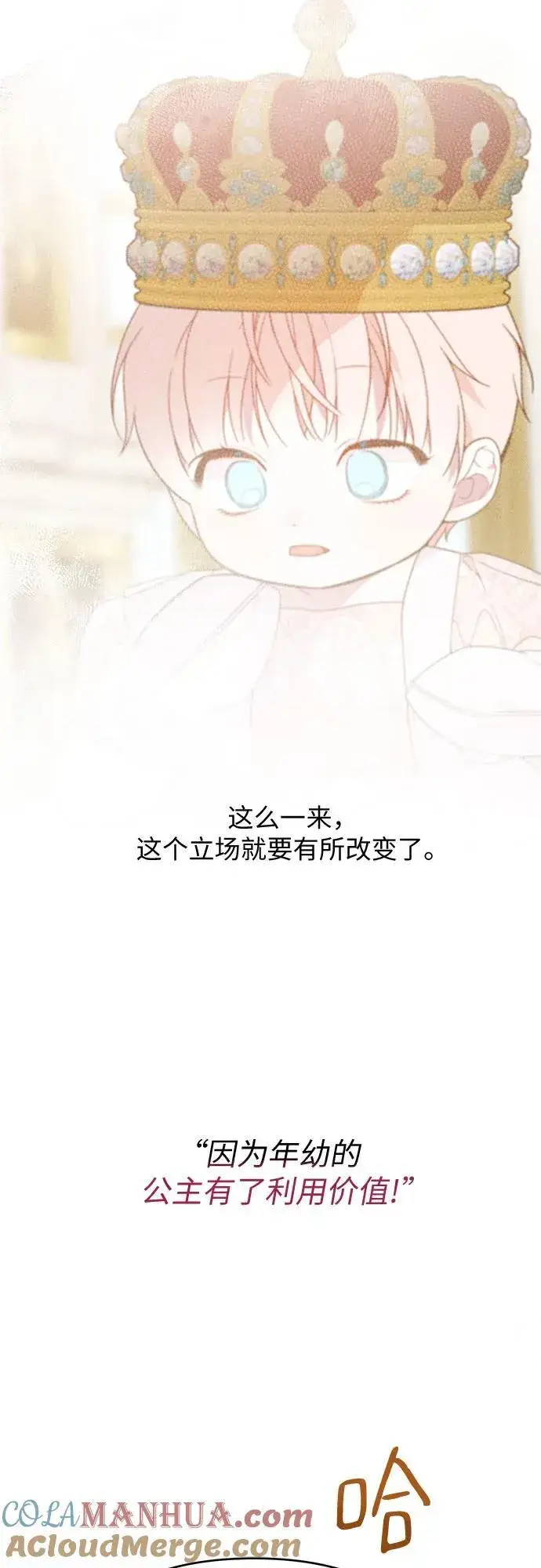 《宝贝暴君》[第24话] 始嘤！图10