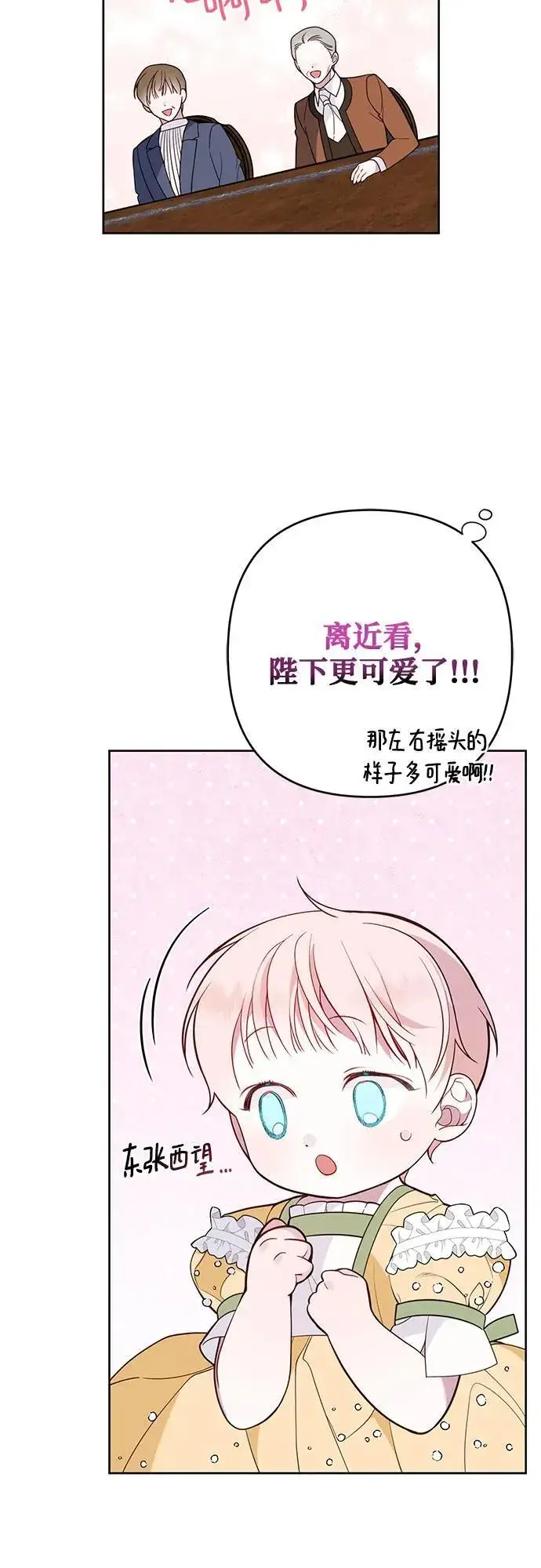 《宝贝暴君》[第24话] 始嘤！图15