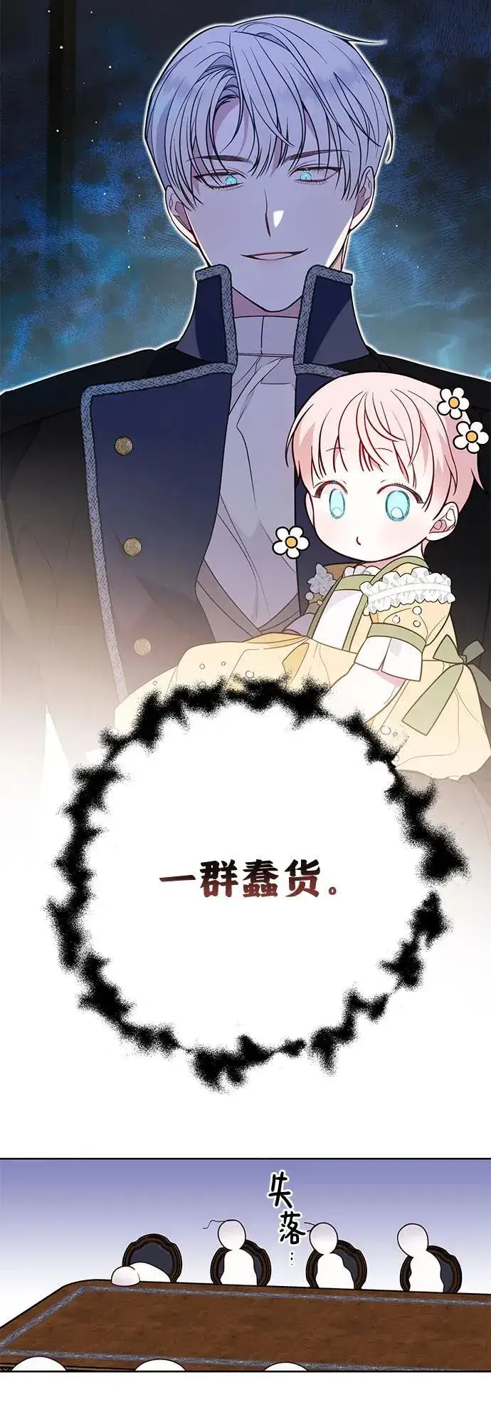《宝贝暴君》[第24话] 始嘤！图17
