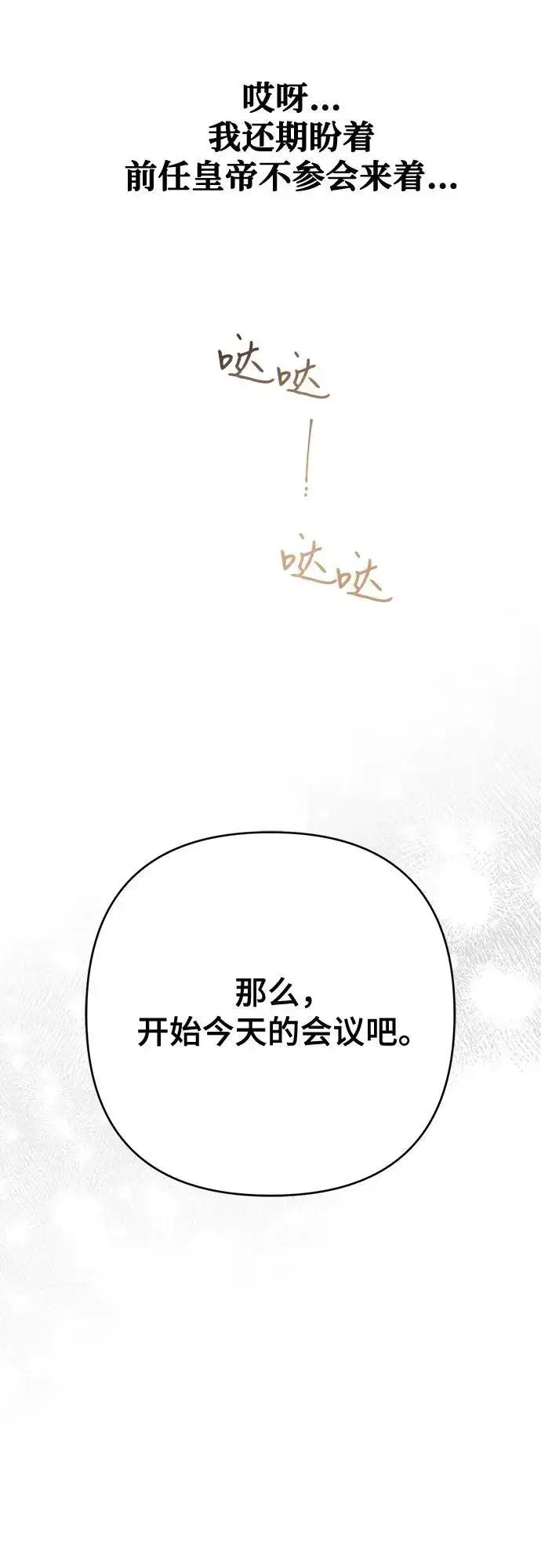 《宝贝暴君》[第24话] 始嘤！图18