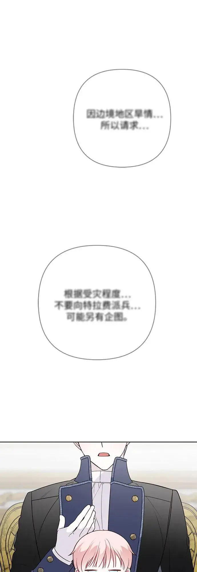 《宝贝暴君》[第24话] 始嘤！图20
