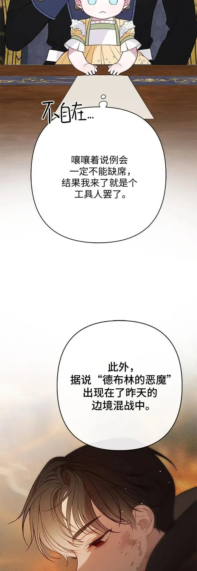 《宝贝暴君》[第24话] 始嘤！图21