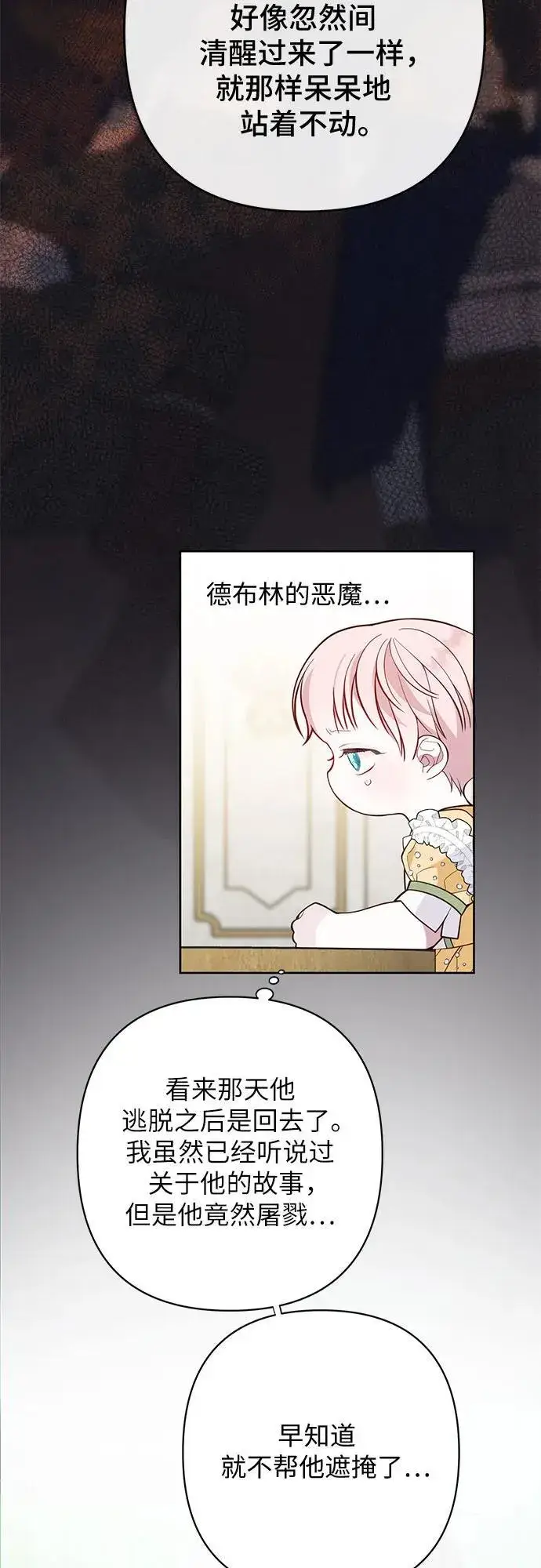 《宝贝暴君》[第24话] 始嘤！图23