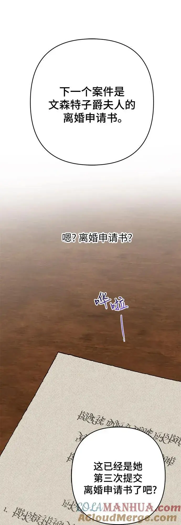 《宝贝暴君》[第24话] 始嘤！图25
