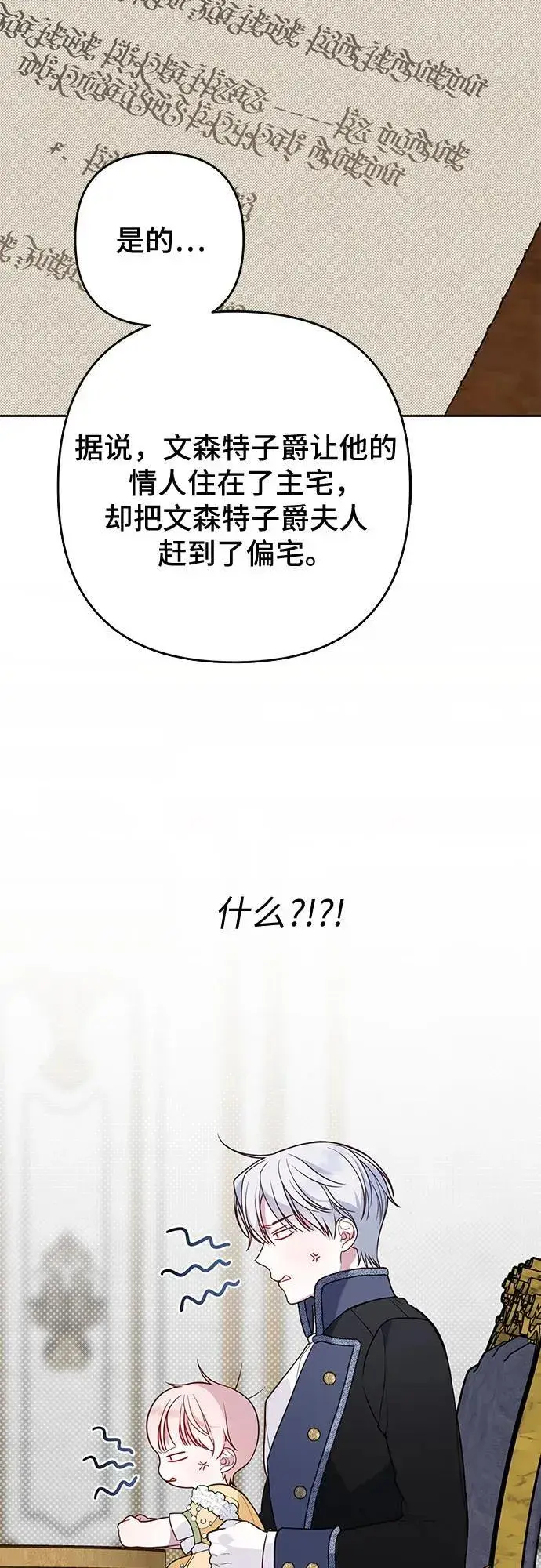《宝贝暴君》[第24话] 始嘤！图26