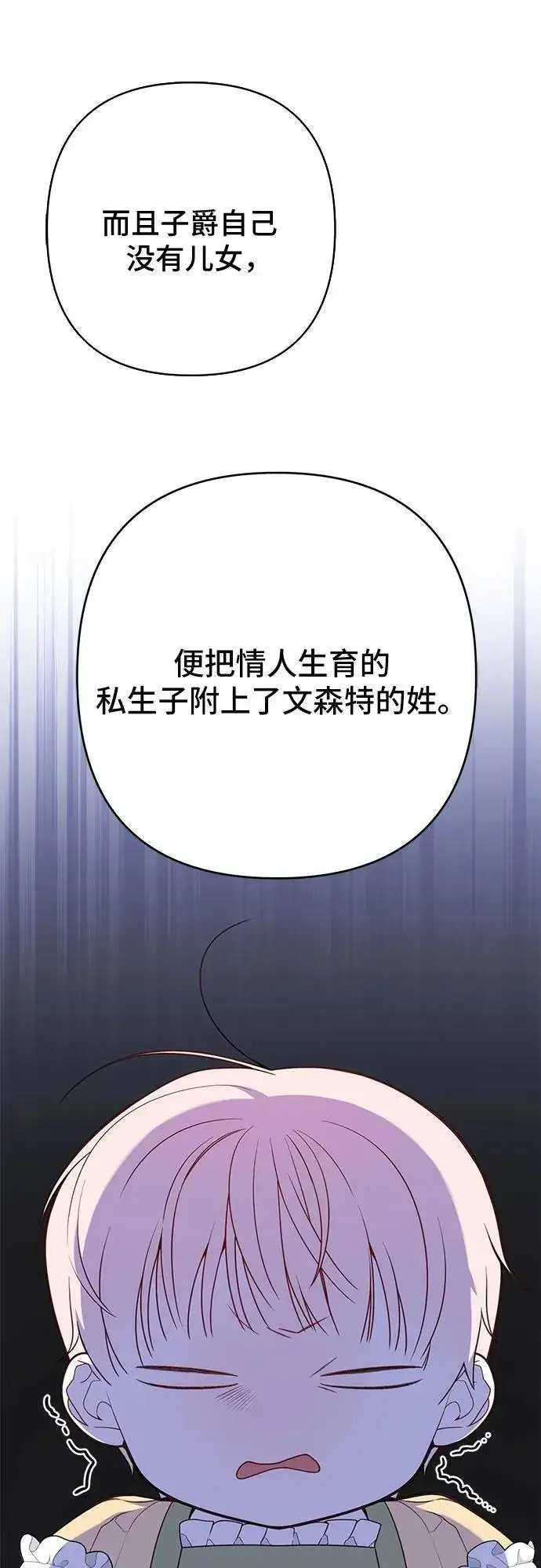 《宝贝暴君》[第24话] 始嘤！图29