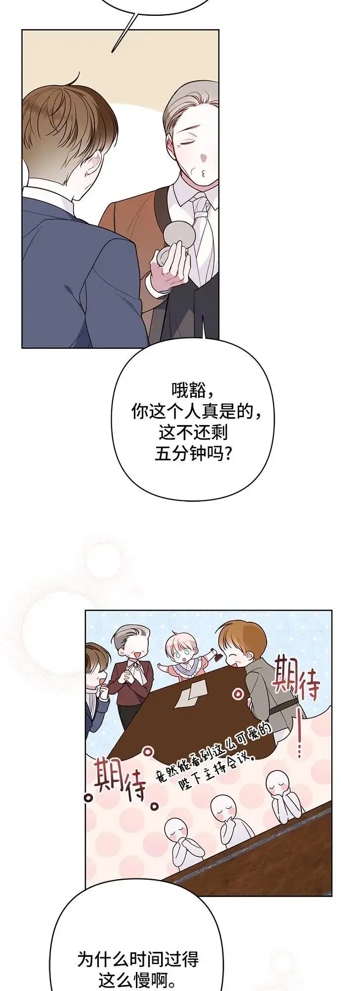 《宝贝暴君》[第24话] 始嘤！图3