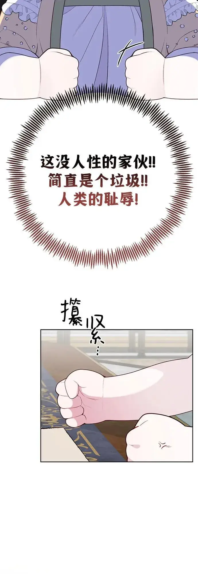 《宝贝暴君》[第24话] 始嘤！图30