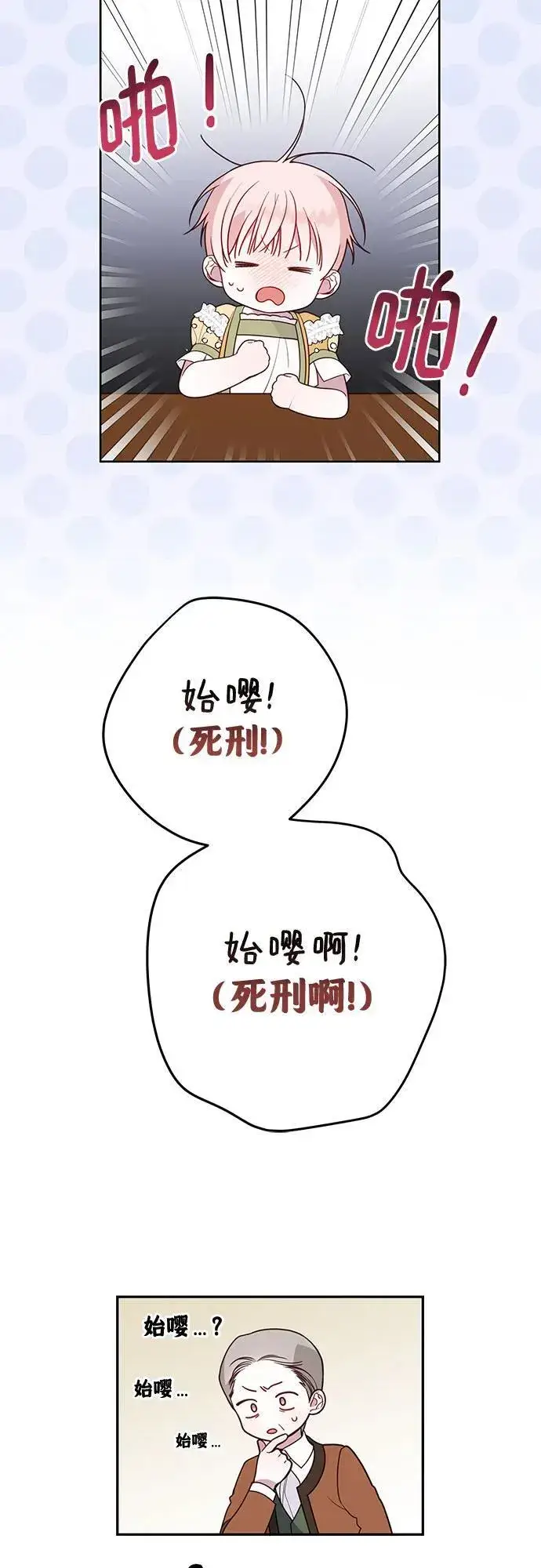 《宝贝暴君》[第24话] 始嘤！图36