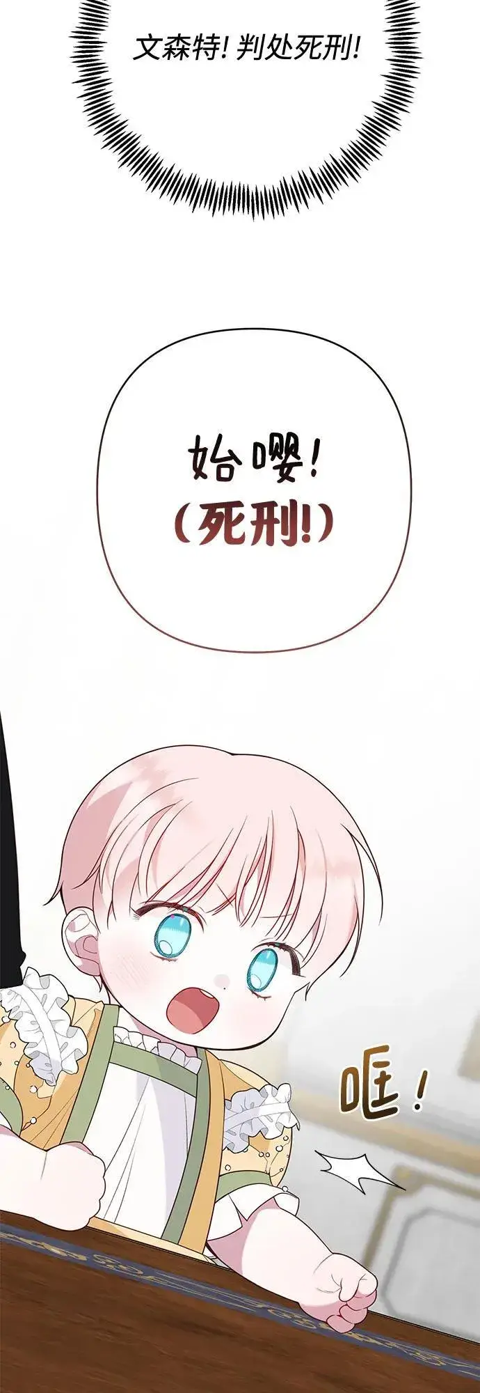 《宝贝暴君》[第24话] 始嘤！图38
