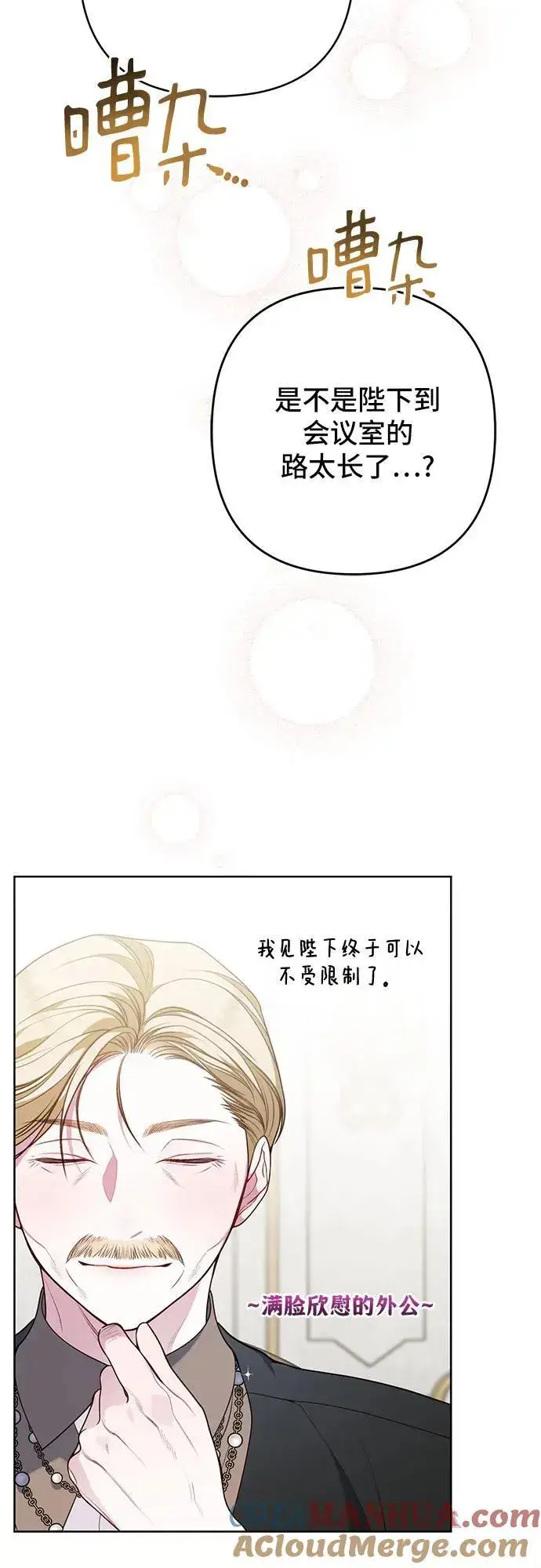 《宝贝暴君》[第24话] 始嘤！图4