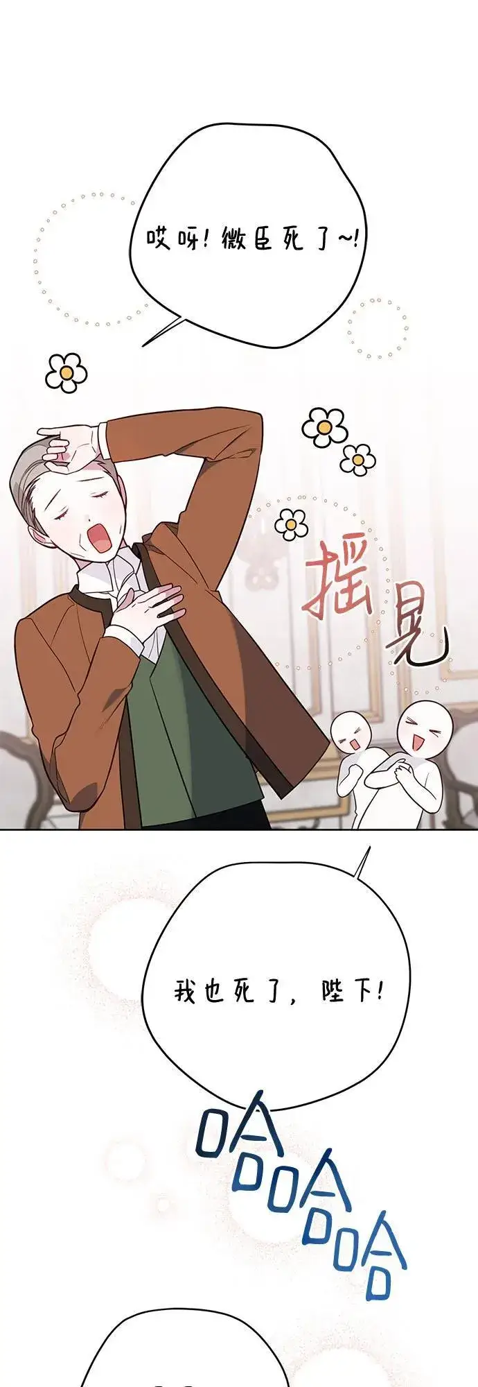 《宝贝暴君》[第24话] 始嘤！图41