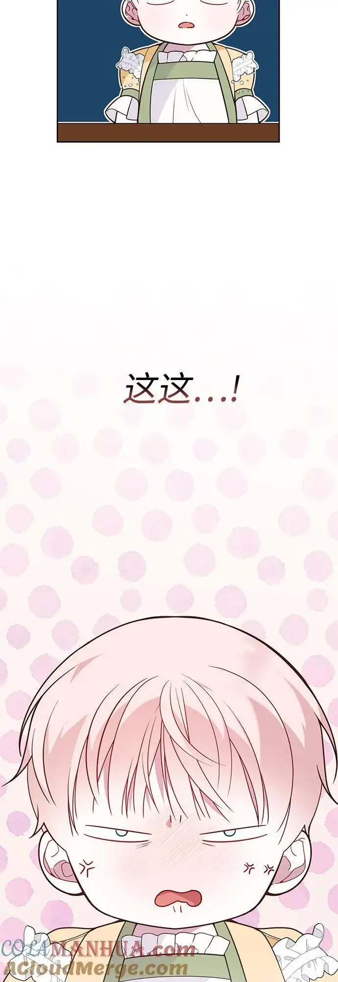 《宝贝暴君》[第24话] 始嘤！图43