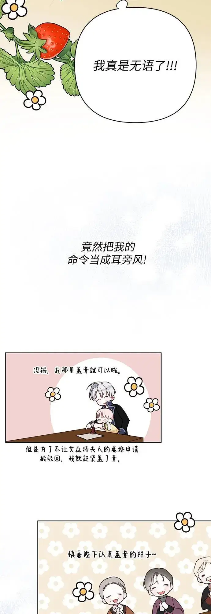 《宝贝暴君》[第24话] 始嘤！图47