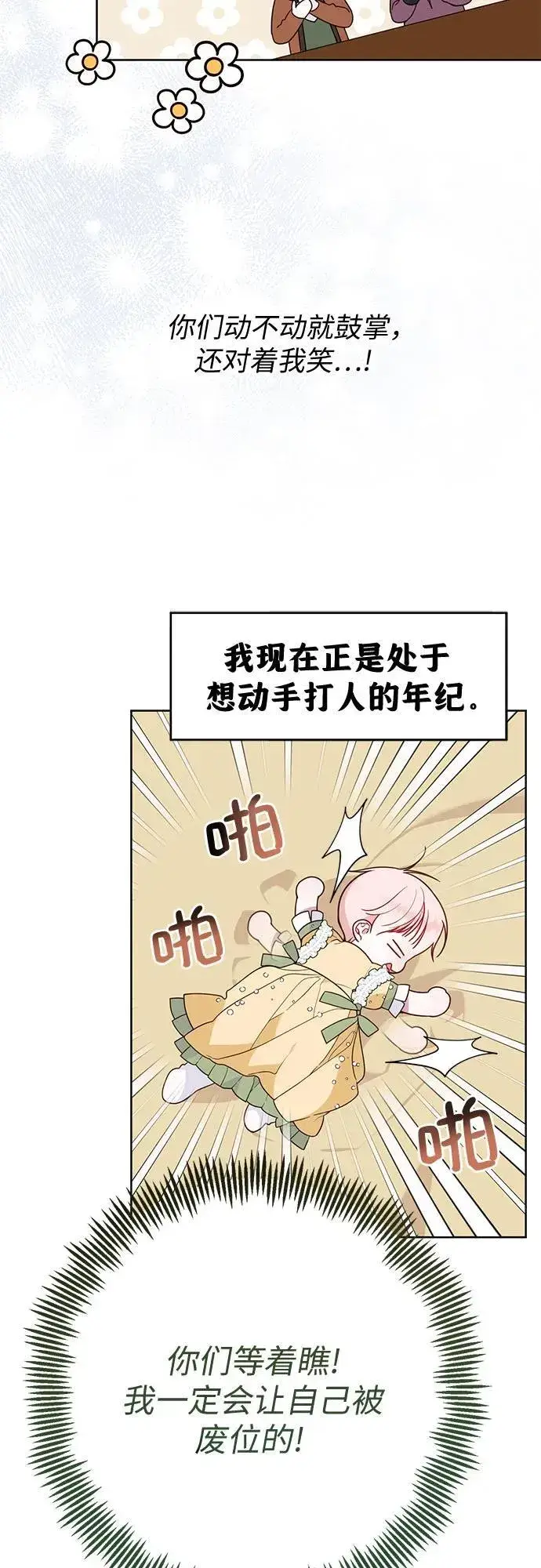 《宝贝暴君》[第24话] 始嘤！图48