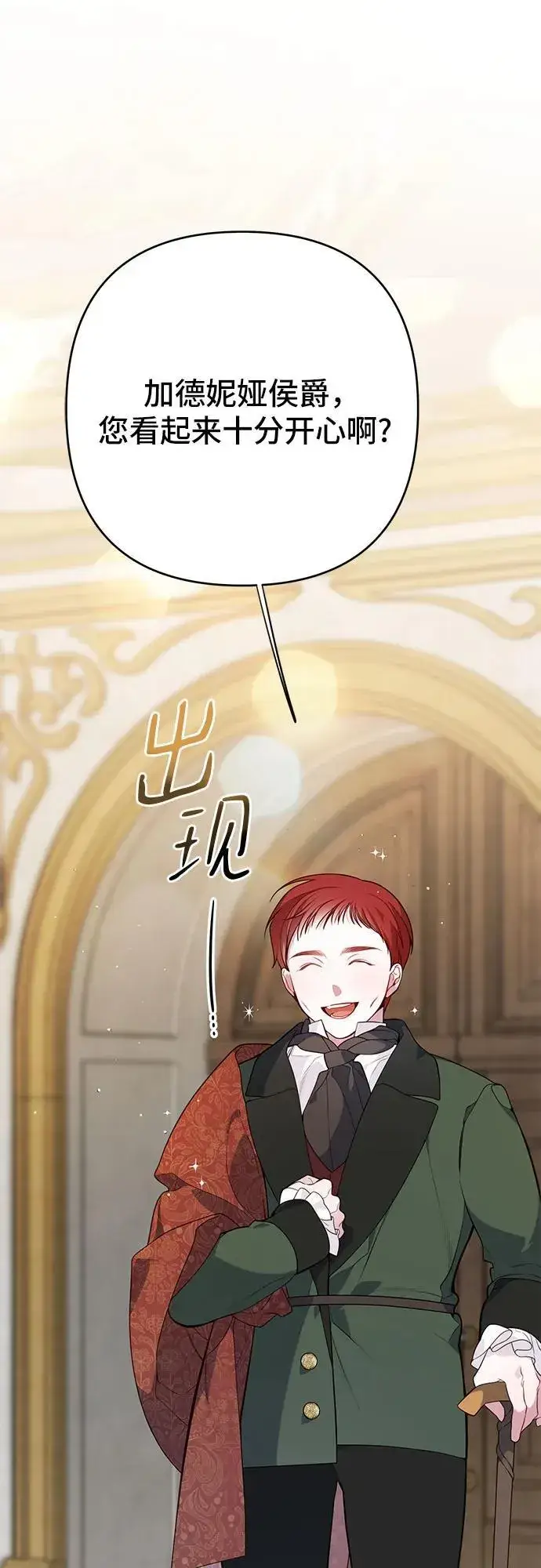 《宝贝暴君》[第24话] 始嘤！图5