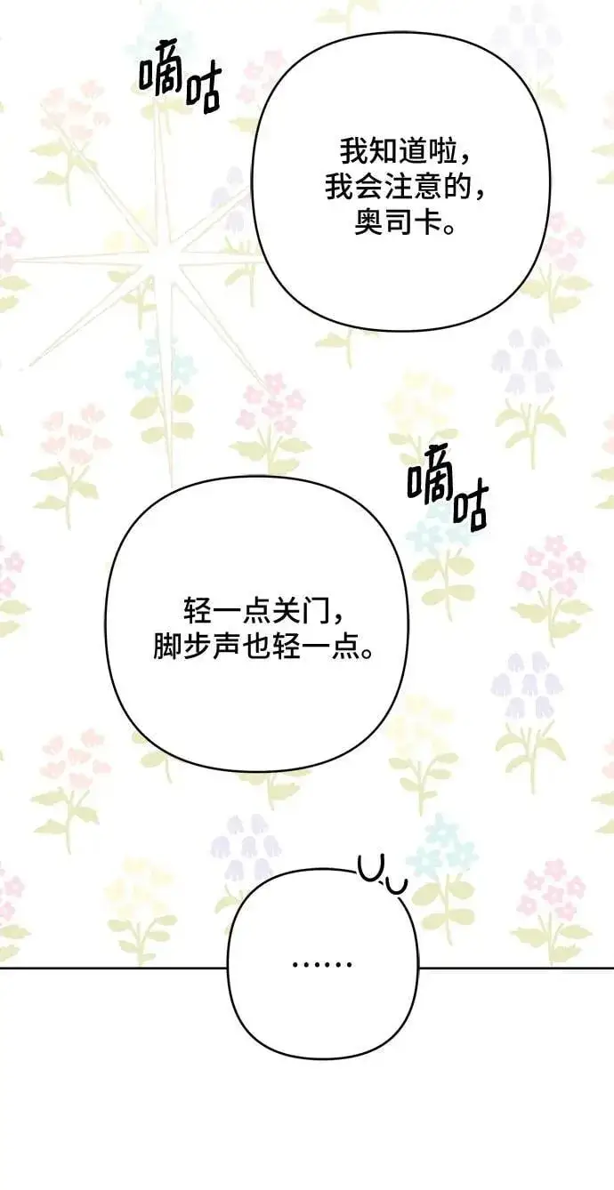 《宝贝暴君》[第24话] 始嘤！图50