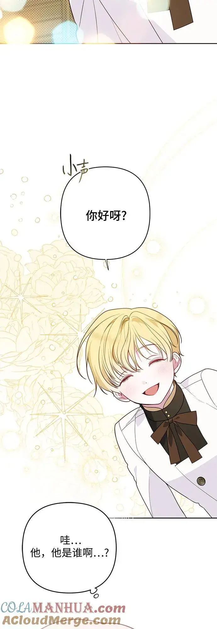 《宝贝暴君》[第24话] 始嘤！图52