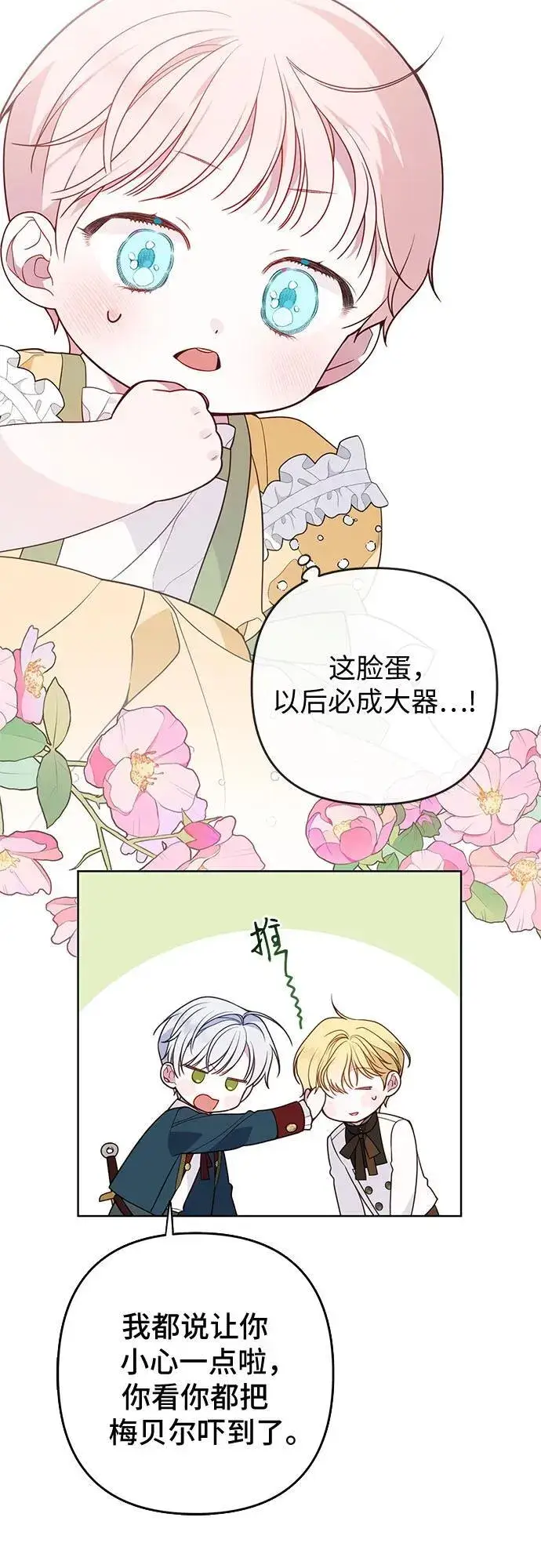 《宝贝暴君》[第24话] 始嘤！图53