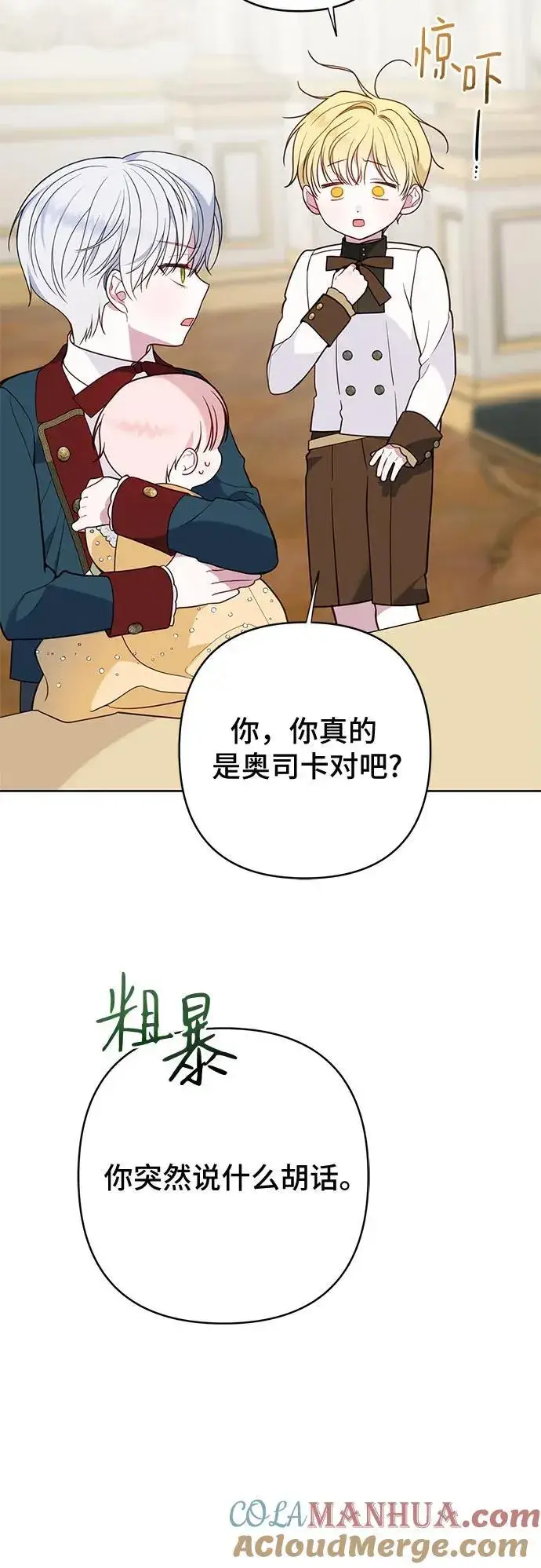 《宝贝暴君》[第24话] 始嘤！图55