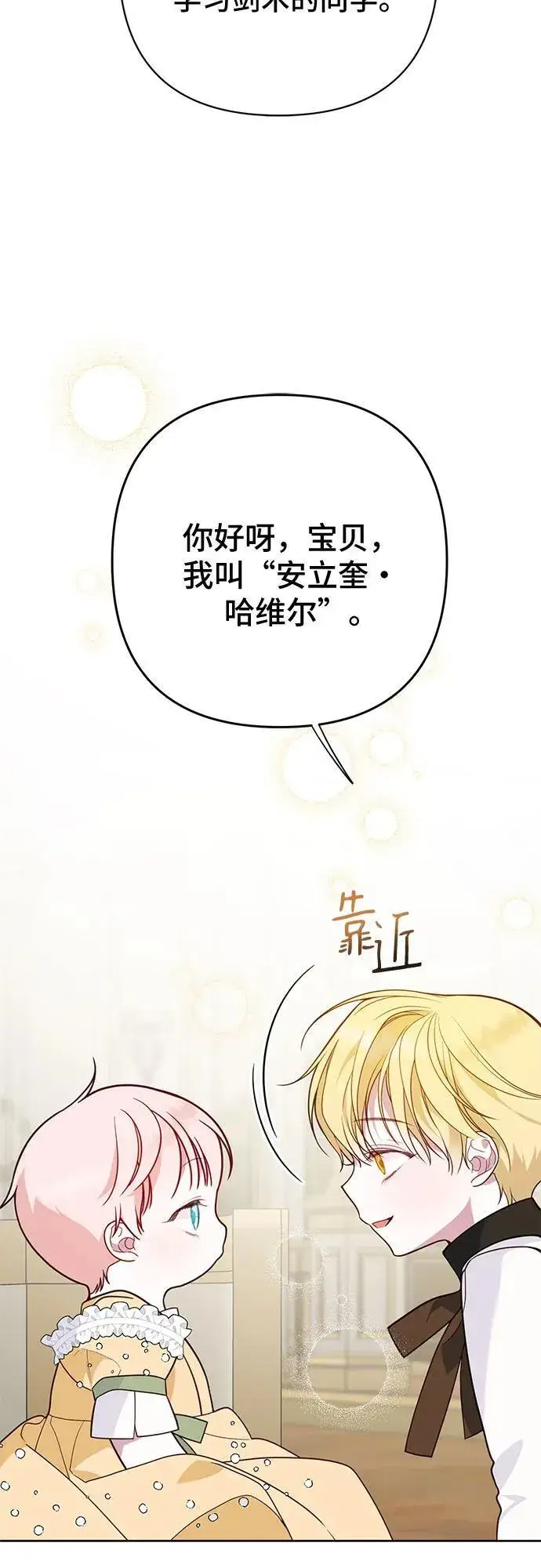 《宝贝暴君》[第24话] 始嘤！图57