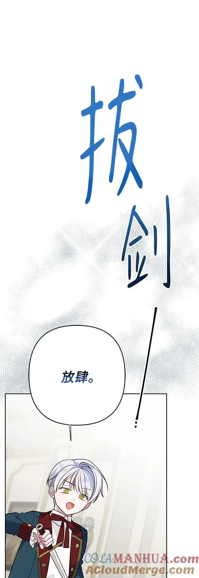《宝贝暴君》[第24话] 始嘤！图58