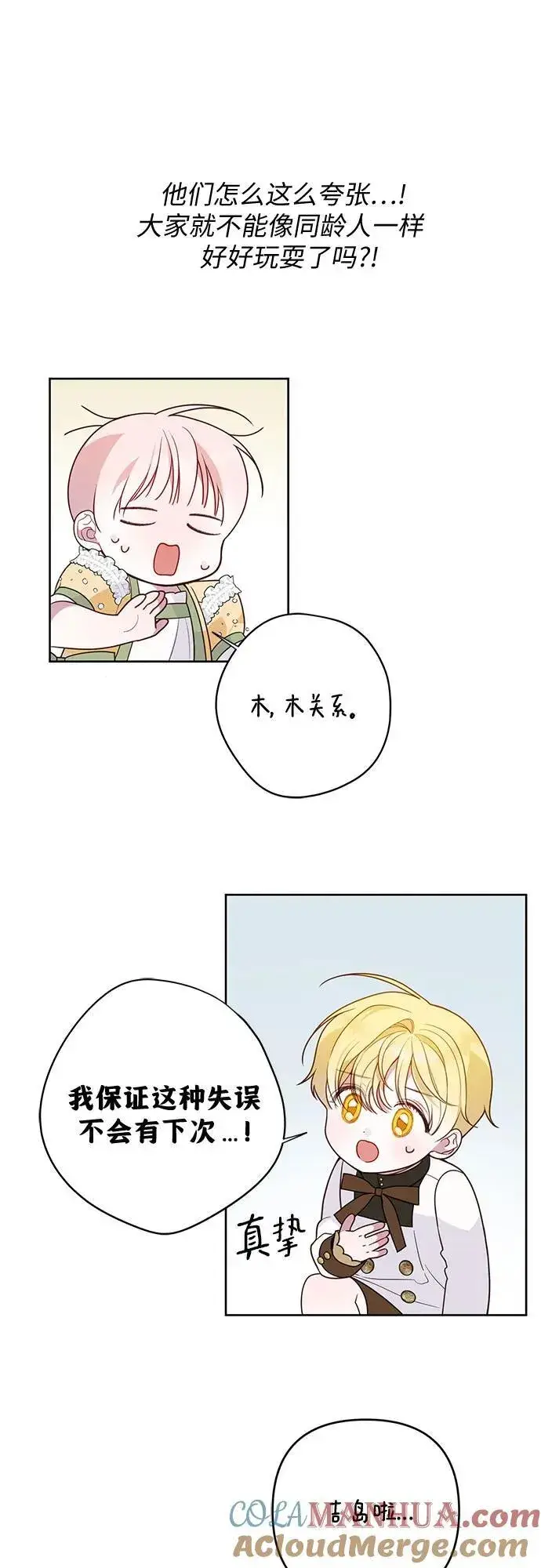 《宝贝暴君》[第24话] 始嘤！图61