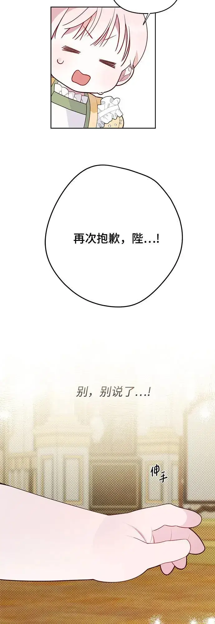 《宝贝暴君》[第24话] 始嘤！图62