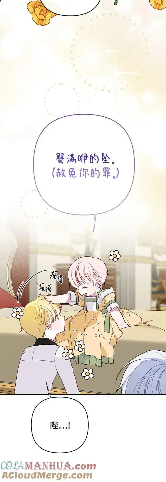 《宝贝暴君》[第24话] 始嘤！图64